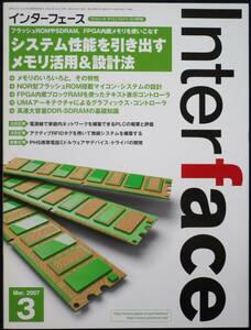 ＣＱ出版社「インターフェース 2007年 3月号」