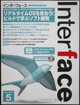 ＣＱ出版社「インターフェース 2010年 5月号」_画像1