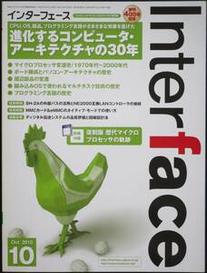 ＣＱ出版社「インターフェース 2010年10月号」