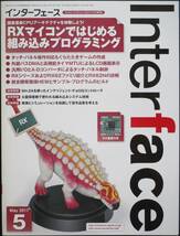 ＣＱ出版社「インターフェース 2011年 5月号」_画像1