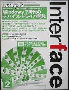 ＣＱ出版社「インターフェース 2010年 2月号」