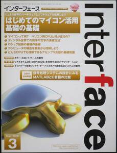 ＣＱ出版社「インターフェース 2009年 3月号」