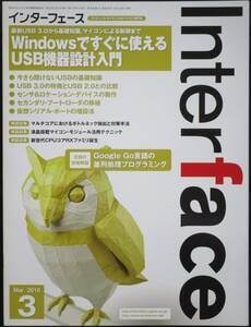 ＣＱ出版社「インターフェース 2010年 3月号」