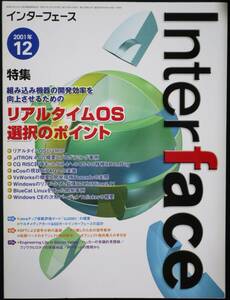 ＣＱ出版社「インターフェース 2001年12月号」