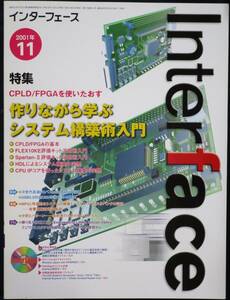 ＣＱ出版社「インターフェース 2001年11月号」