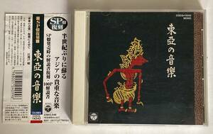  CD SP盤復刻 東亜の音楽 COCG-14342