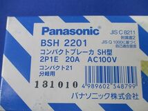 コンパクトブレーカSH型2P1E20A(新品未開梱) BSH2201_画像2