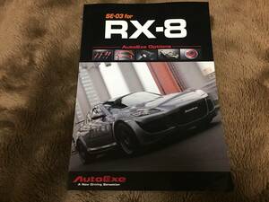 【2007年4月】オートエクゼ マツダRX-8 パーツカタログ MAZDA Auto Exe Option Parts Catalogue