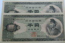 聖徳太子千円、ピン札、連番２枚、RE４０１１３１A,ーRE４０１１３２A,２枚セット_画像7