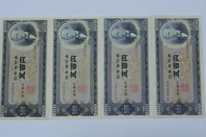 旧五百円札、岩倉具視、美品４枚、ZF１１７２５１H、LF７０３０５３B、他計４枚、セット、