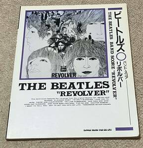 バンドスコア ザ・ビートルズ REVOLVER リボルバー THE BEATLES ジョンレノン ポールマッカートニー ジョージハリソン リンゴスター