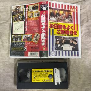 VHS00037●レンタル版●お日柄もよくご愁傷さま VHSビデオテープ 出演：橋爪功/吉行和子/布施博/伊藤かずえ 日本映画の画像2