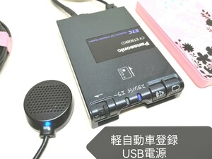 ☆軽自動車登録☆ Panasonic CY-ET908KD USB電源仕様 ETC車載器 バイク 音声案内