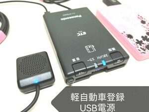 ☆軽自動車登録☆ Panasonic CY-ET926D USB電源仕様 新セキュリティ対応ETC車載器 バイク 音声案内