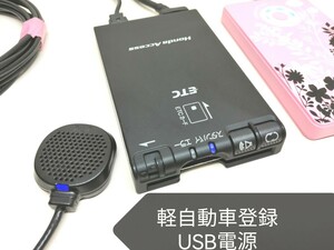 ☆軽自動車登録☆ Panasonic ホンダ純正 ETC車載器 USB電源仕様 バイク 音声案内