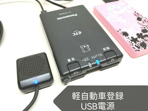 ☆軽自動車登録☆ Panasonic CY-ET926D USB電源仕様 新セキュリティ対応ETC車載器 バイク 音声案内