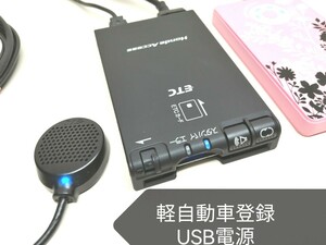 ☆軽自動車登録☆ Panasonicホンダ純正 ETC車載器 USB電源仕様 バイク 音声案内