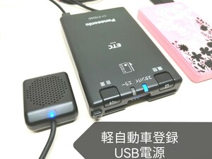 ☆軽自動車登録☆ Panasonic CY-ET926D USB電源仕様 新セキュリティ対応ETC車載器 バイク 音声案内