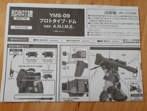 プレミアムバンダイ限定ROBOT魂 プロトタイプドム　リアルマーキング付き　開封品_画像4