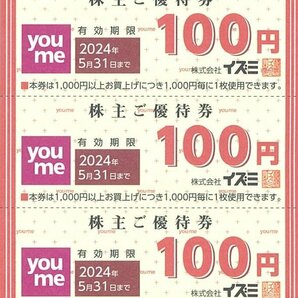 甲南☆イズミ☆ゆめマート☆ゆめタウン☆youmeマート☆株主優待券☆10,000円分(100円×100枚)☆2024.5.31【管理7189】の画像3