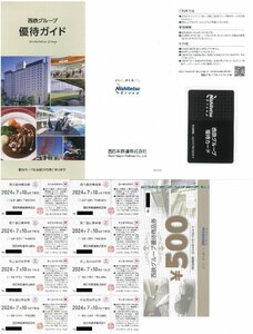 甲南☆西日本鉄道☆株主優待乗車券×8枚＋西鉄グループ商品券 500円×1枚＋優待ガイド(優待カード)☆2024.7.10【管理4111・7157・7338】