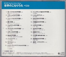 ★CD 世界のこもりうた ベスト 全21曲収録 [キングレコード] *東京レディース・シンガーズ.ペギー葉山.倍賞千恵子.芹洋子 他_画像2