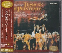 ★CD PHILIPS ストラヴィンスキー:春の祭典.ペトルーシュカ *サー・コリン・デイヴィス(Sir Colin Davis)_画像1