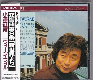 ★CD PHILIPS ドヴォルザーク:交響曲第9番「新世界より」*小澤征爾(ozawa seiji).ウィーン・フィル