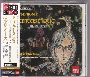 ★CD EMI ベルリオーズ:幻想交響曲.序曲ローマの謝肉祭.海賊 *アンドレ・クリュイタンス(Andre Cluytens)