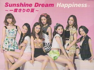★CD Sunshine Dream サンシャイン・ドリーム ~一度きりの夏~(初回限定盤) CD+DVD *Happiness ハピネス
