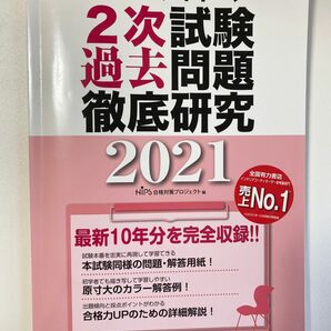 インテリアコーディネーター2次試験過去問題徹底研究2021