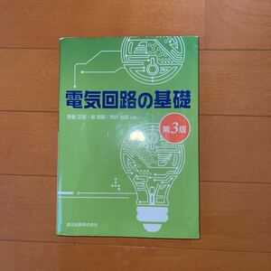 電気回路の基礎