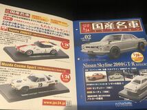 アシェット 国産名車コレクション 日産 スカイライン 2000GT-R KPGC10 Vol 02_画像3