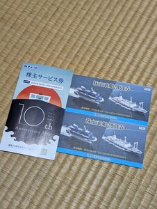 東海汽船株主優待券２冊（２０枚）＋株主サービス券１冊