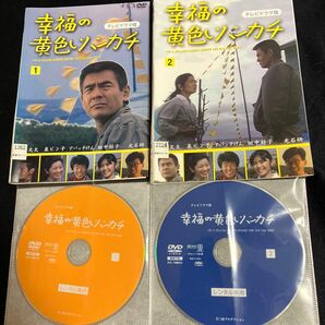 幸福の黄色いハンカチ テレビドラマ版 全巻セット DVD テレビドラマ