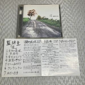 CD/藍坊主/会場限定1,000枚CD/貴重/道