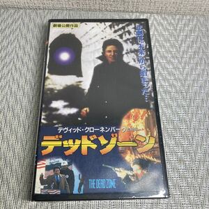 超貴重品激レア未開封品セル版VHS/デッドゾーン/DEAD ZONE/洋画