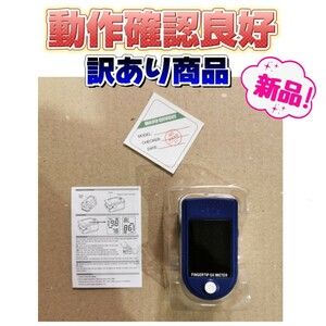 ⑦[ home use * health control well nes equipment ] oxygen concentration total . middle oxygen concentration measuring instrument [ non medical care for * non Pal sokisi meter ] oxygen saturation degree heart rate meter Heart rate monitor 