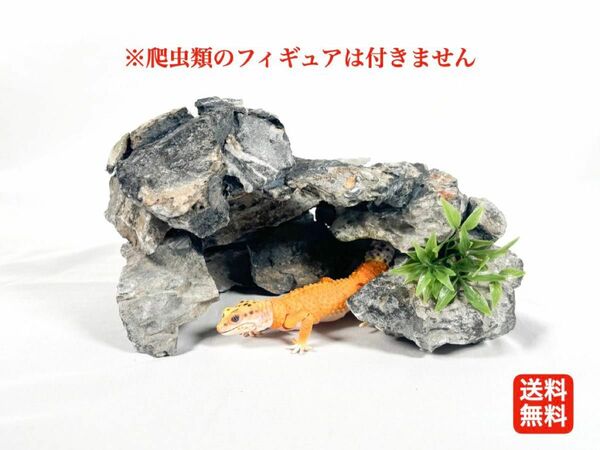 爬虫類用　本格派ロックシェルター(レオパ　ニシアフ)