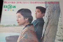 ★希少 昭和レトロ 映画ポスター 吉永小百合/浜田光男『あすの花嫁 1962年・うず潮 1964年』日活 B2ポスター★_画像7