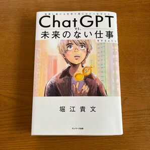 ChatGPT vs． 未来のない仕事をする人たち