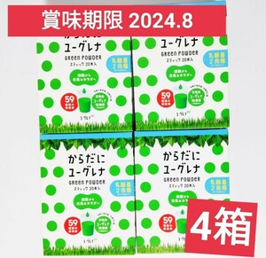 乳酸菌　からだにユーグレナ　２０包入り　4箱合計80包