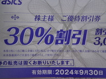 ネコポス送料込！最新★（アシックス株主優待30％割引券10枚+オンライン25％割引クーポン）×2セット★2024年3月31日迄_画像3