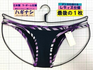 ラ・ポーム　UniSex　マイクロファイバー　パイピング　HB　Mサイズ　ブラック×パープル　新商品