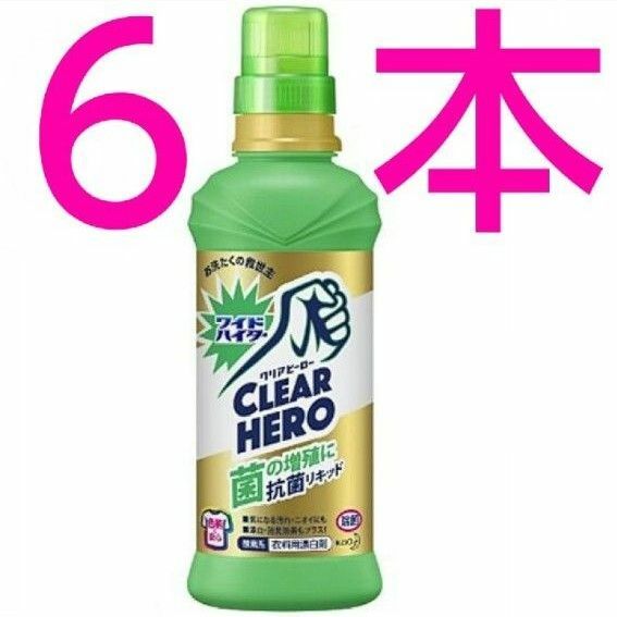 花王 ワイドハイター CLEAR HERO クリアヒーロー 抗菌リキッド 本体 600mL 衣料用漂白剤 ×６本