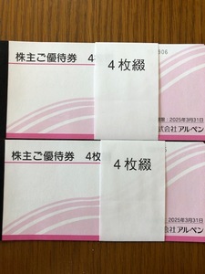 アルペン株主優待券　４０００円分(５００円×８枚）　送料込