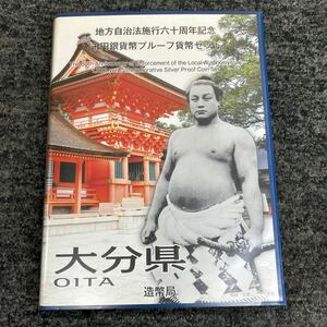 26. 【大分県】地方自治法施行60周年記念 千円銀貨 プルーフ貨幣 Ｂセット記念貨幣 造幣局 