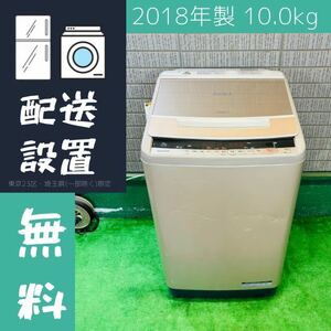 2018年製 10kg 洗濯機 大容量 訳あり 日立【地域限定配送無料】