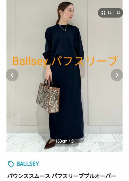 今季【2度used美品】Ballsey ボルジィ バウンススムース パフスリーブ プルオーバー ネイビー