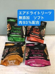 アブソルート　エアドライ　トリーツ　4種　ジャーキー　無添加　食いつき◎ ソフト　犬　おやつ　チキン　ビーフ　ベニソン　ラム